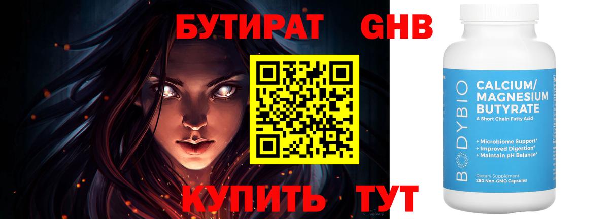 Гатчина  Бутират бутик  Вход с VPN 