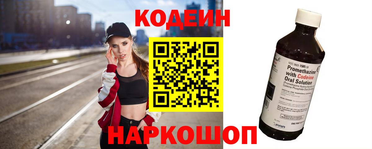 Кодеиновый сироп Lean напиток Lean (лин)  Вход с VPN  Гатчина 