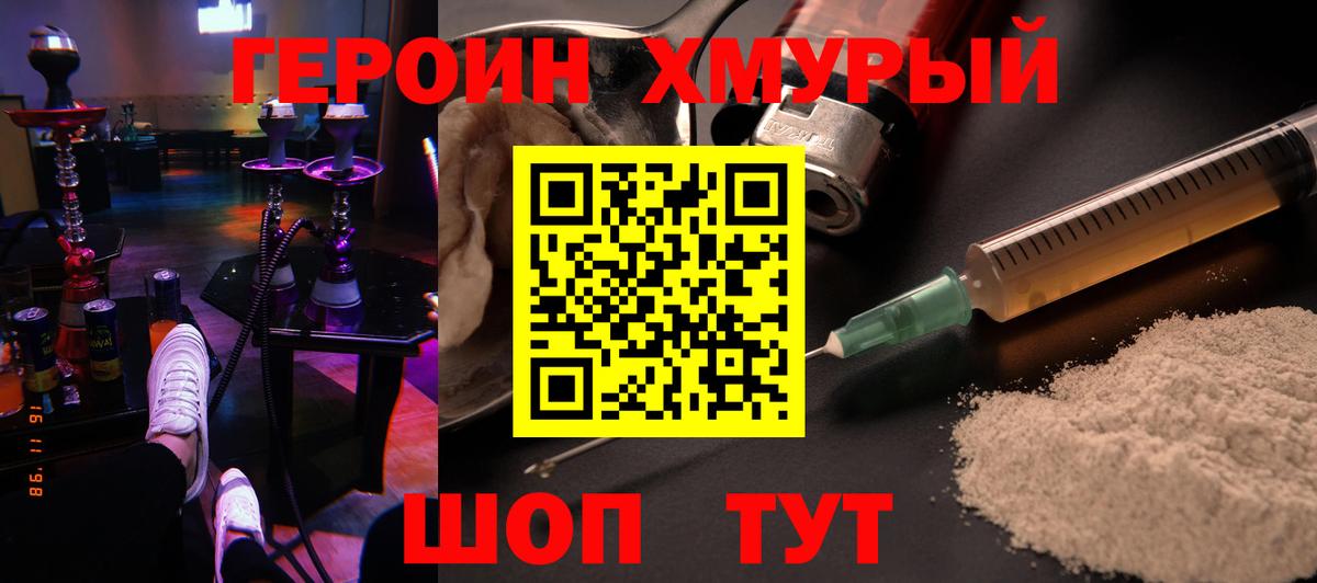 Гатчина  Героин хмурый  Вход с VPN 